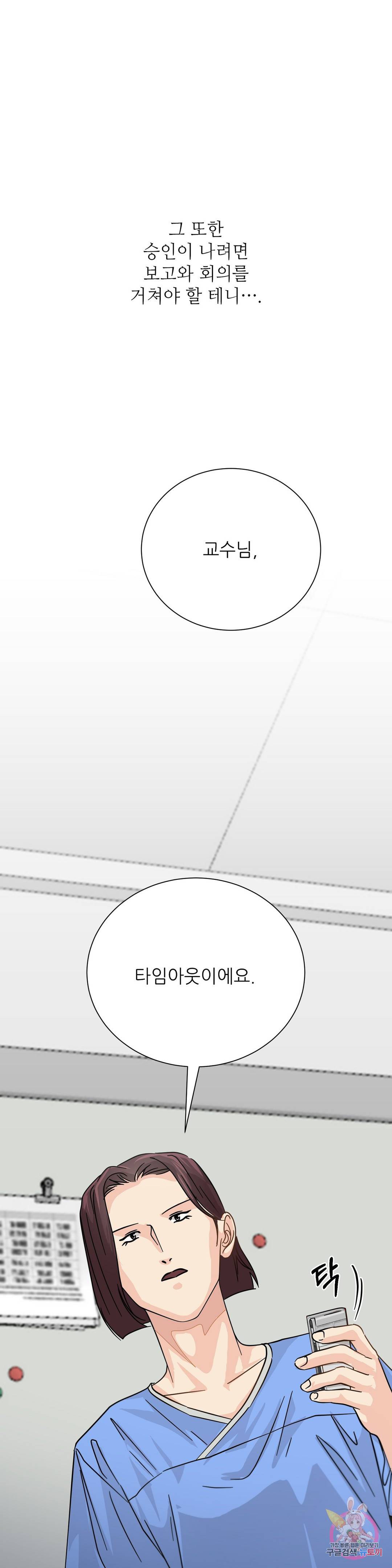 골든아워 32화 17
