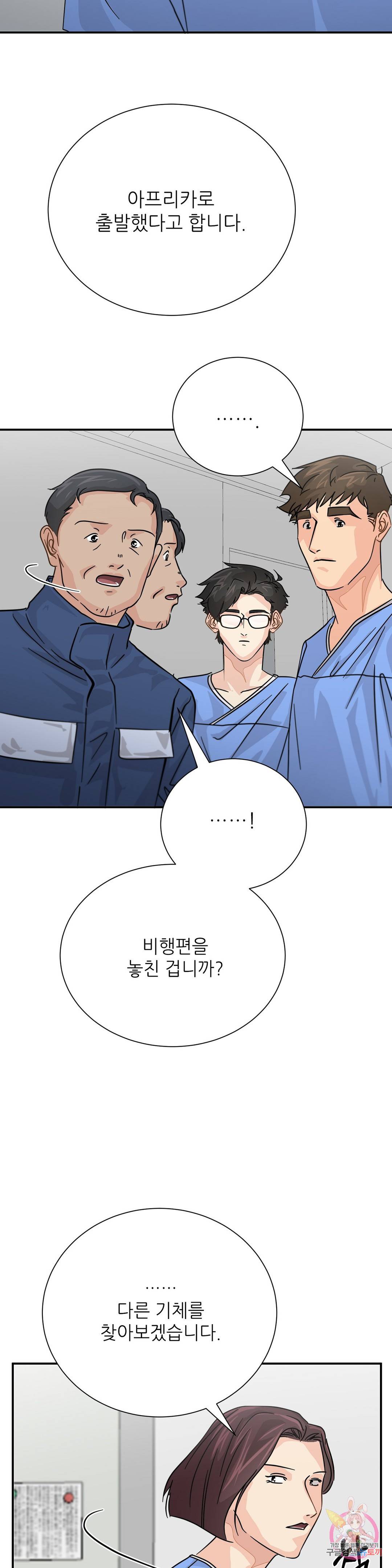 골든아워 32화 18