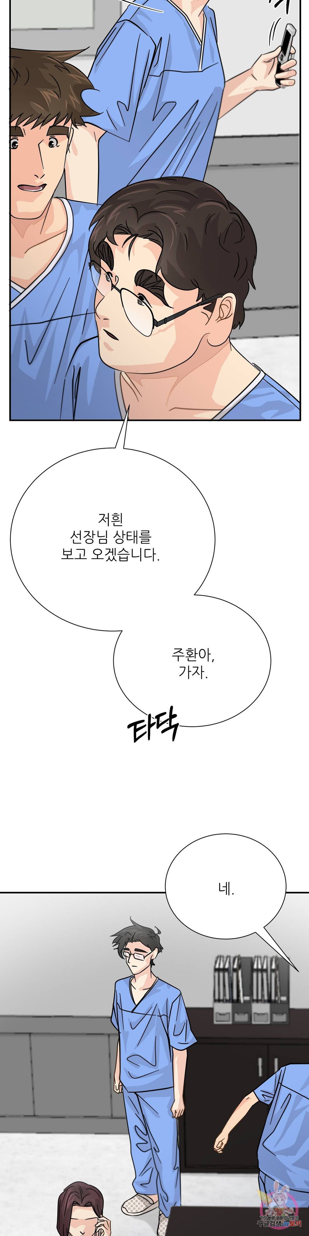 골든아워 32화 19