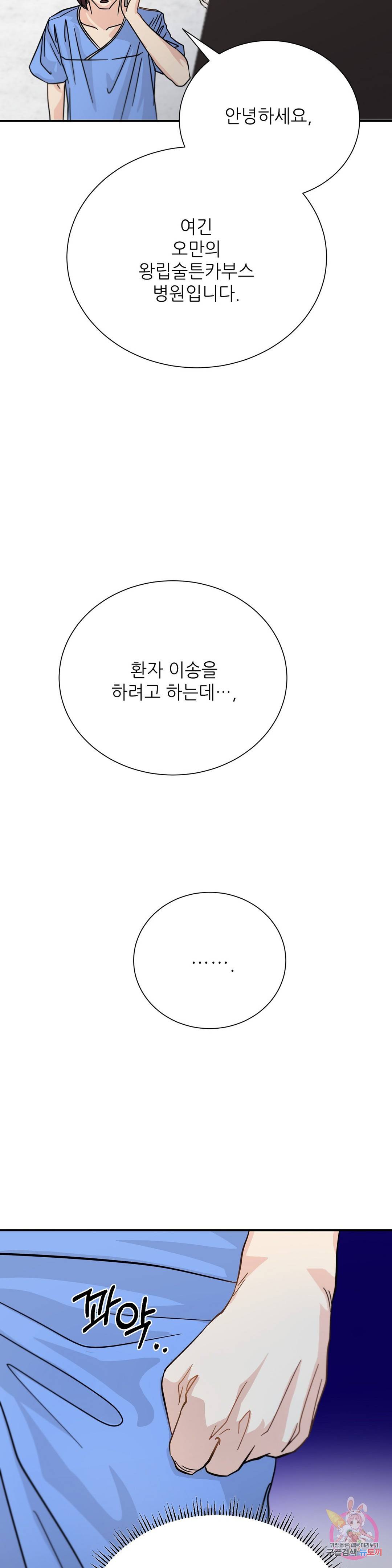 골든아워 32화 20