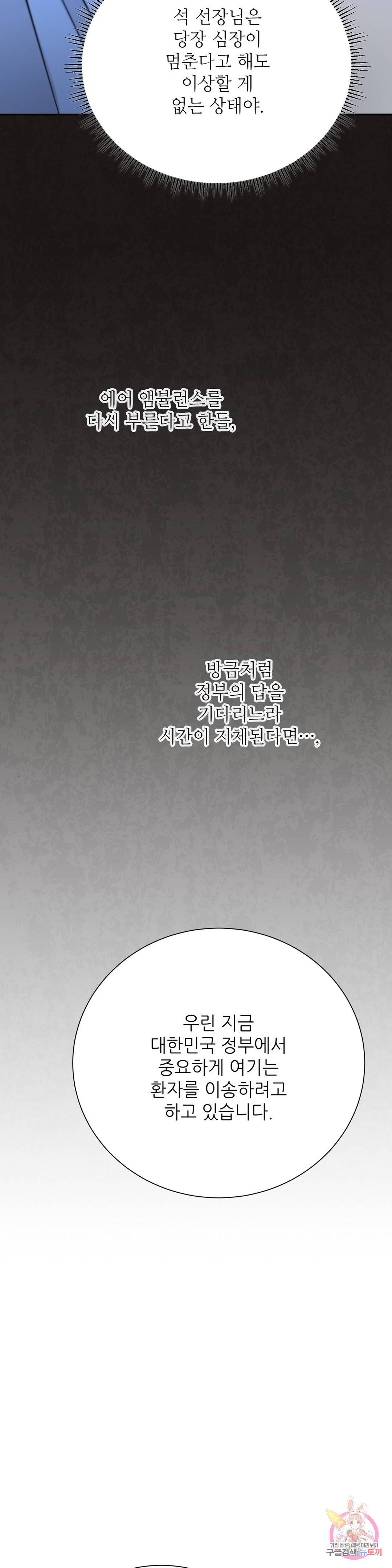 골든아워 32화 21
