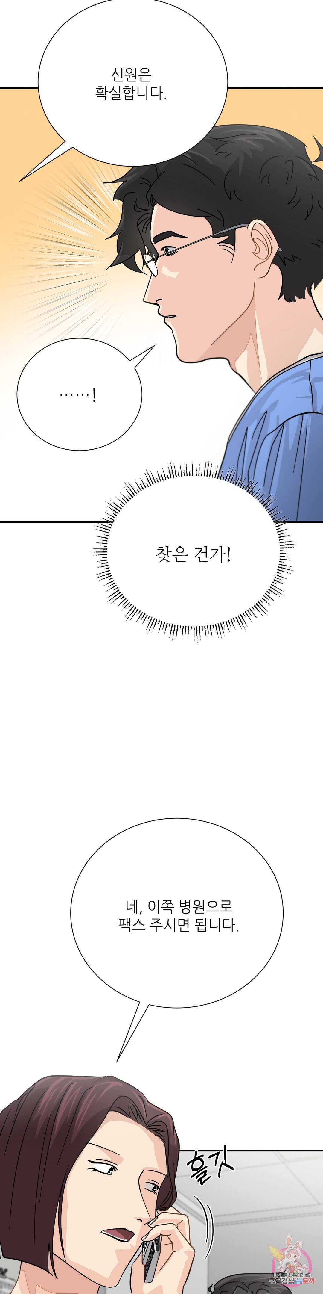 골든아워 32화 22