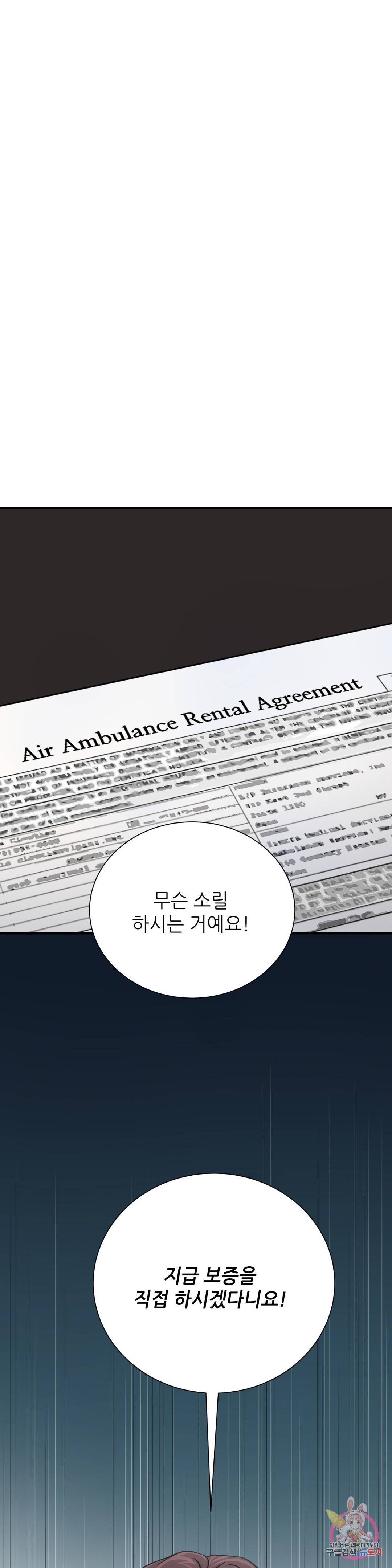 골든아워 32화 24