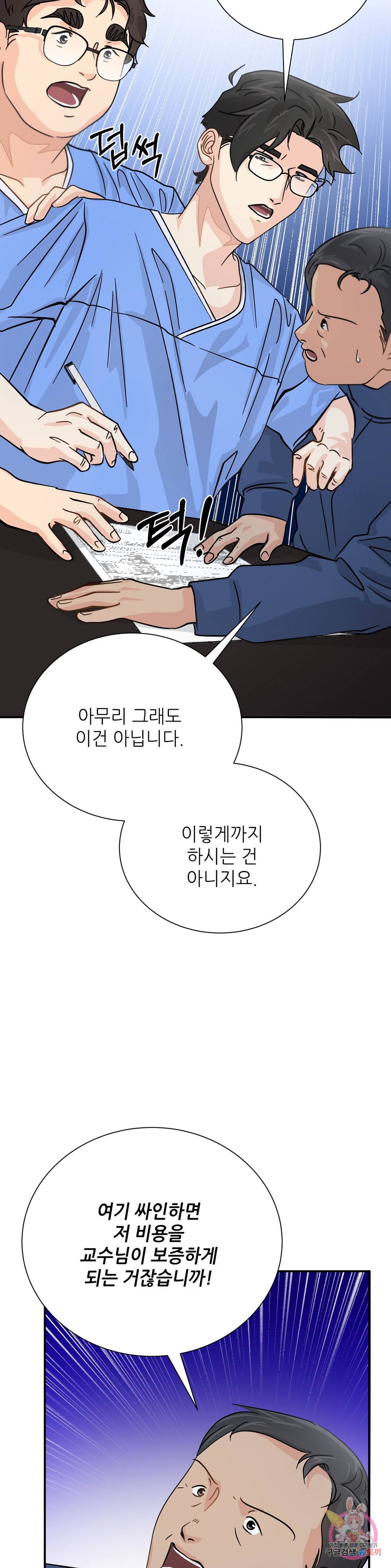 골든아워 32화 26