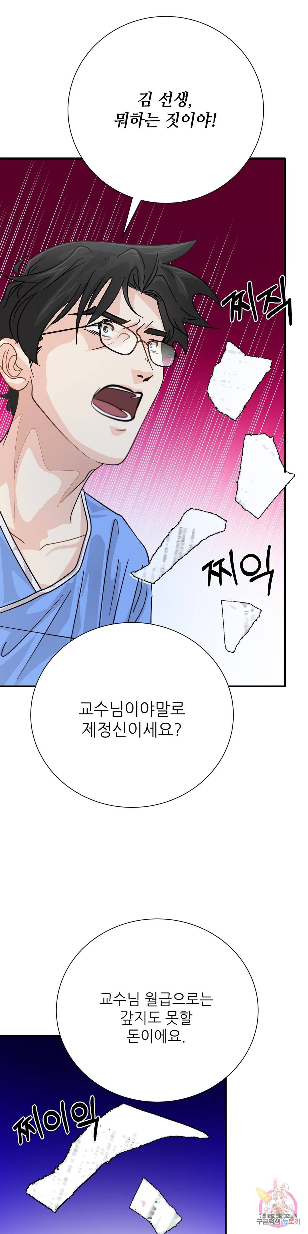 골든아워 32화 29