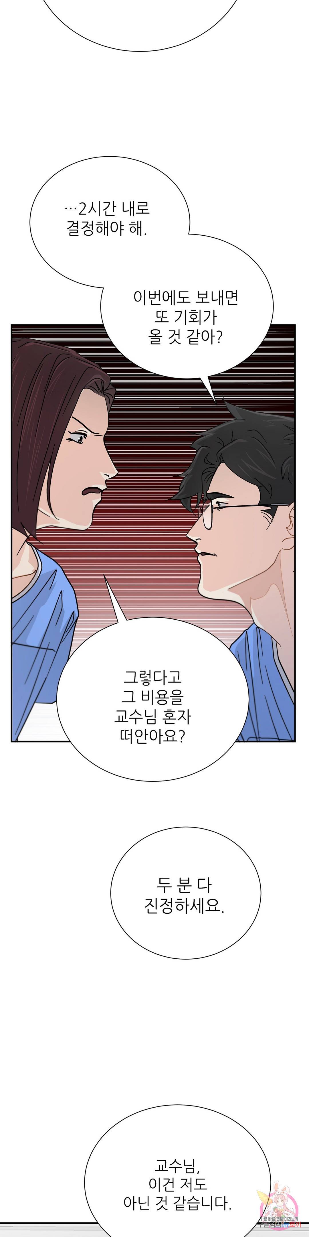 골든아워 32화 31