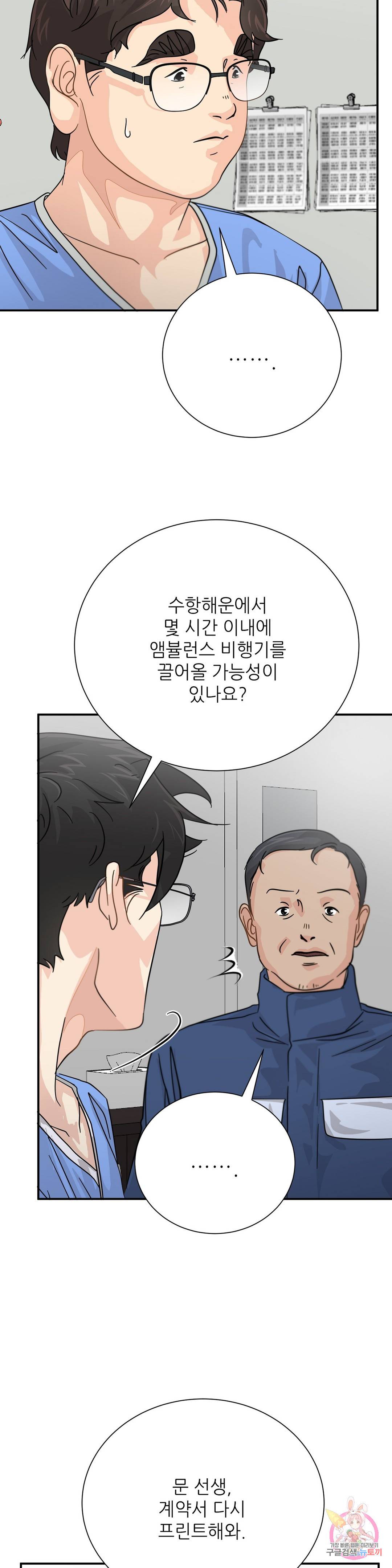 골든아워 32화 35