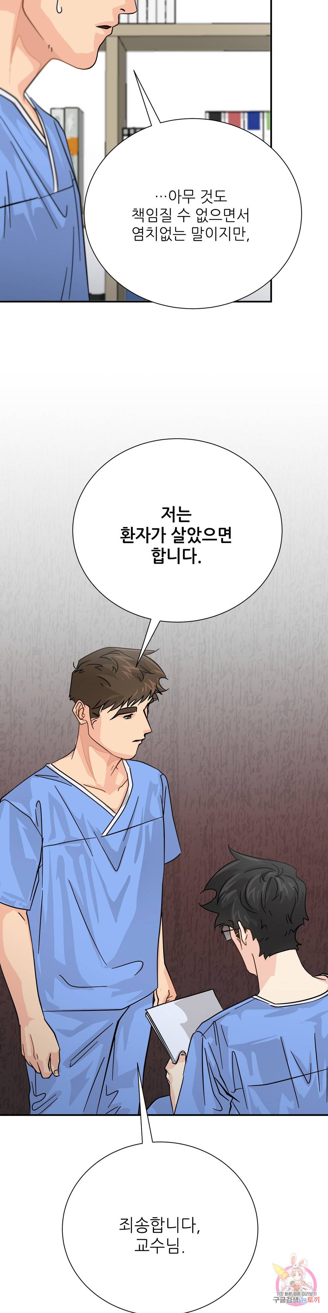 골든아워 32화 40