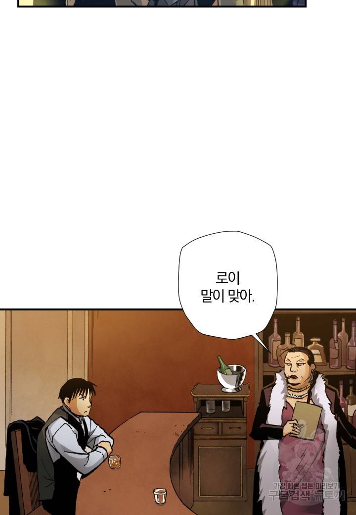 강철의 연금술사  235화 3