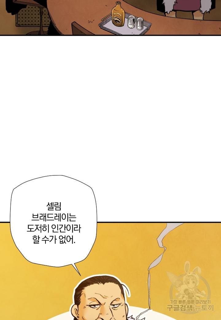 강철의 연금술사  235화 4