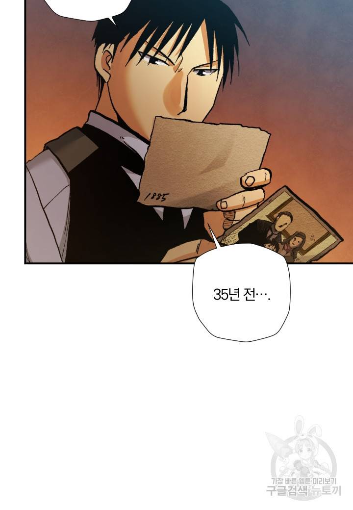 강철의 연금술사  235화 9