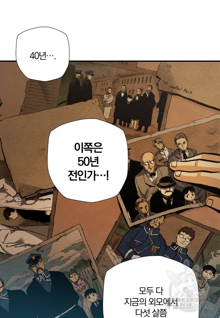 강철의 연금술사  235화 10