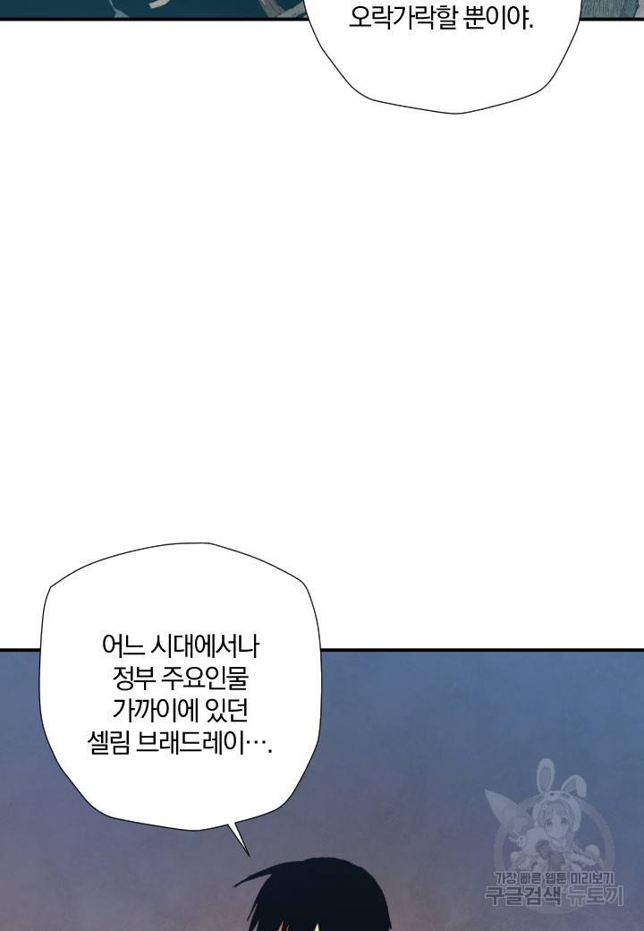 강철의 연금술사  235화 11