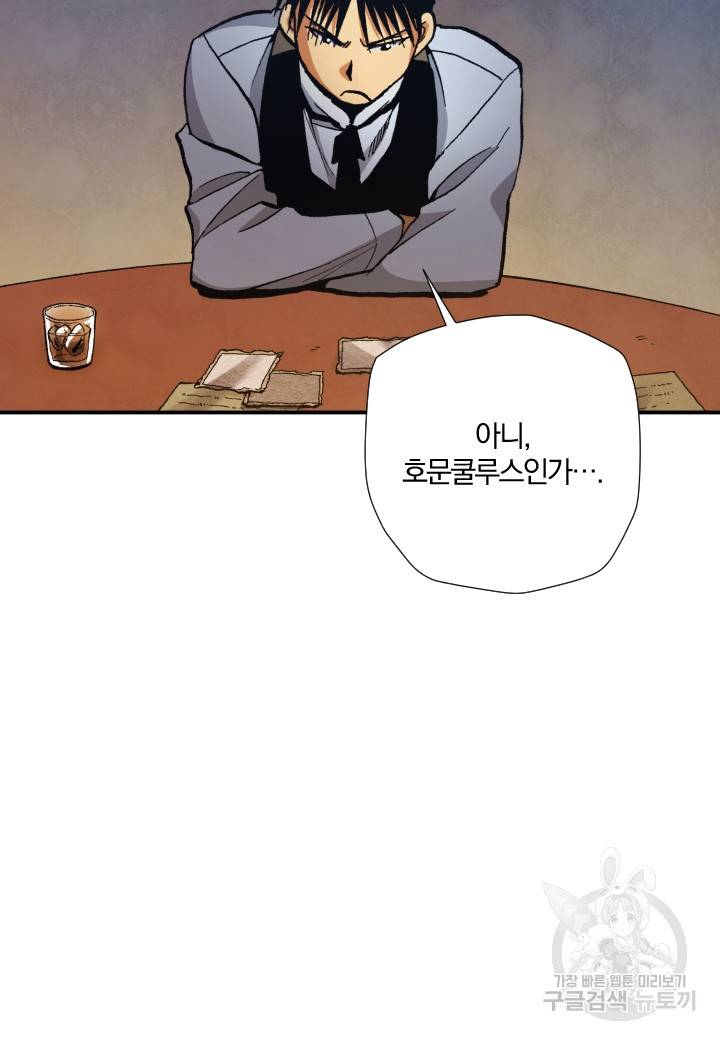 강철의 연금술사  235화 12