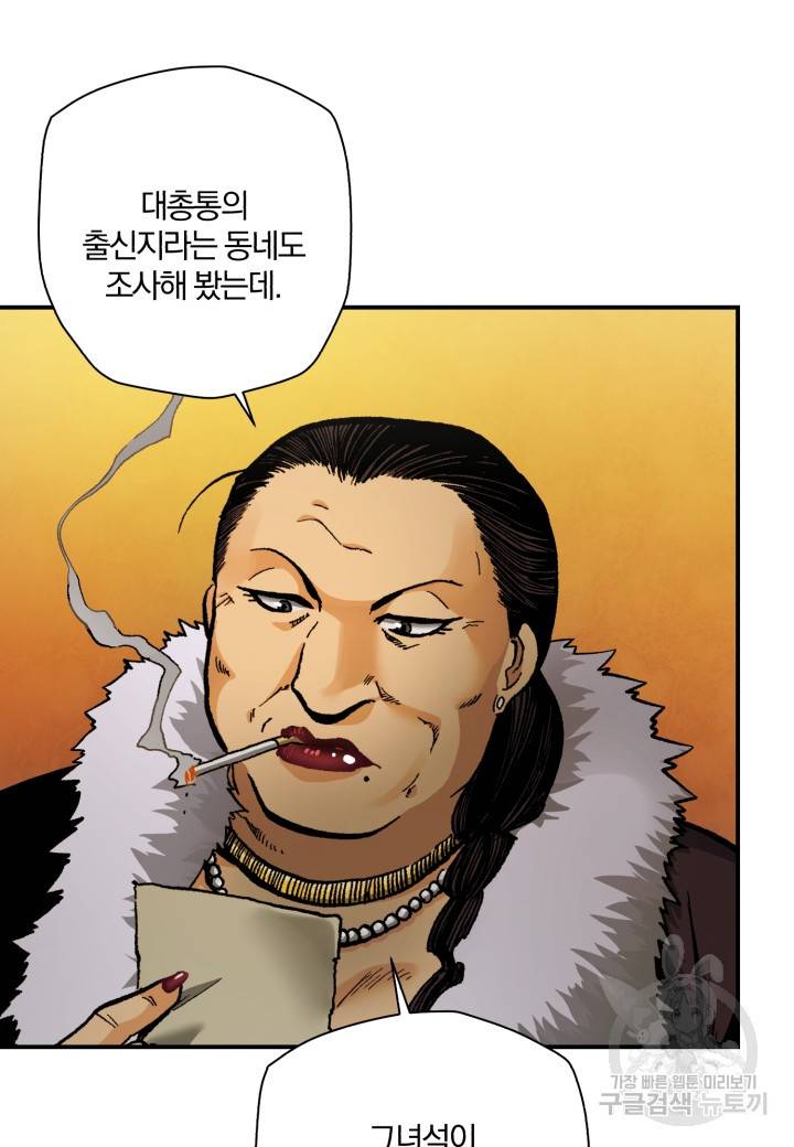 강철의 연금술사  235화 13