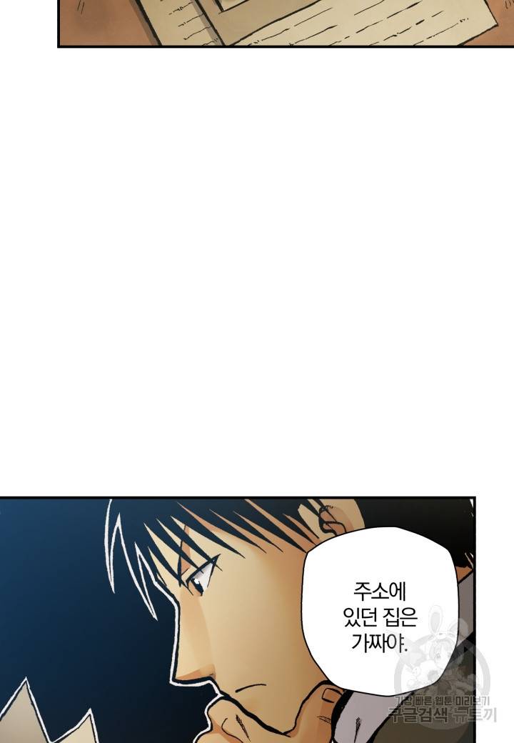 강철의 연금술사  235화 15