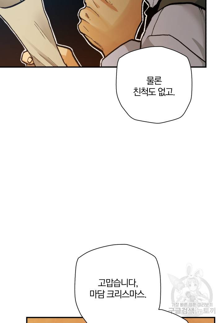 강철의 연금술사  235화 16
