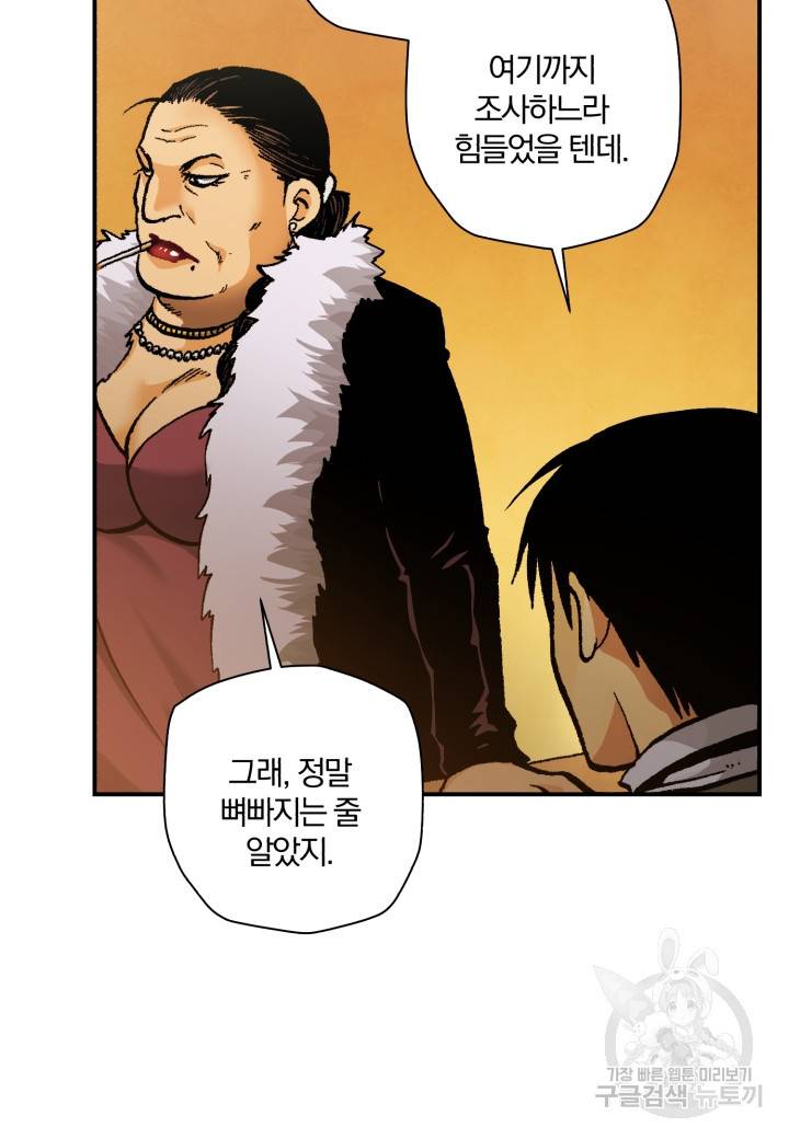 강철의 연금술사  235화 17