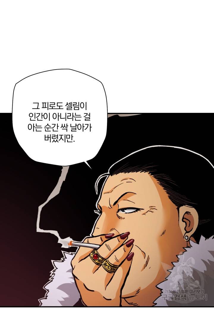 강철의 연금술사  235화 18