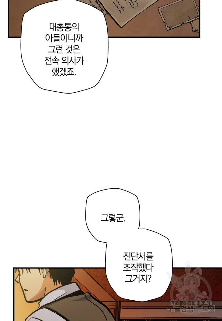 강철의 연금술사  235화 20