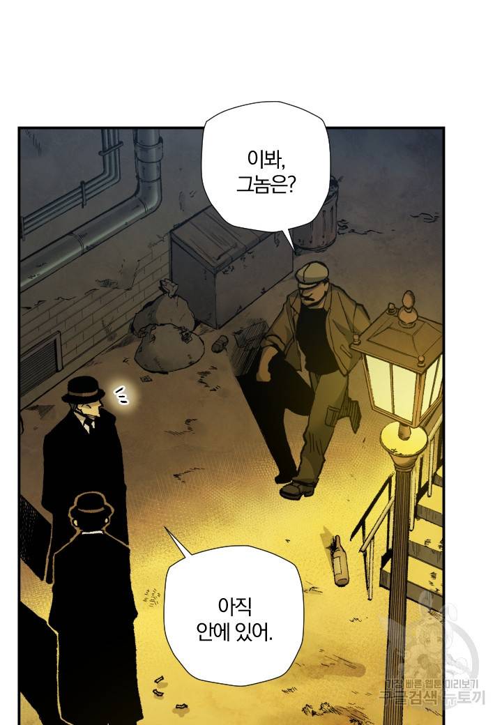강철의 연금술사  235화 24