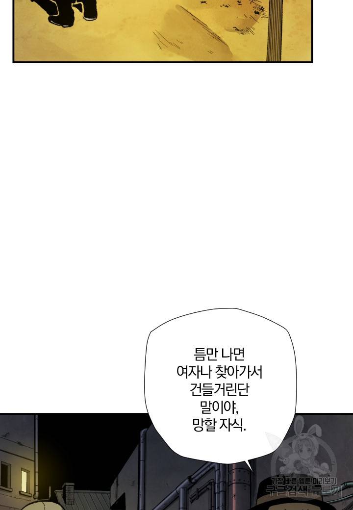 강철의 연금술사  235화 25