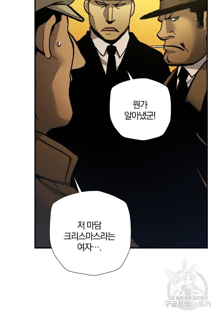 강철의 연금술사  235화 27