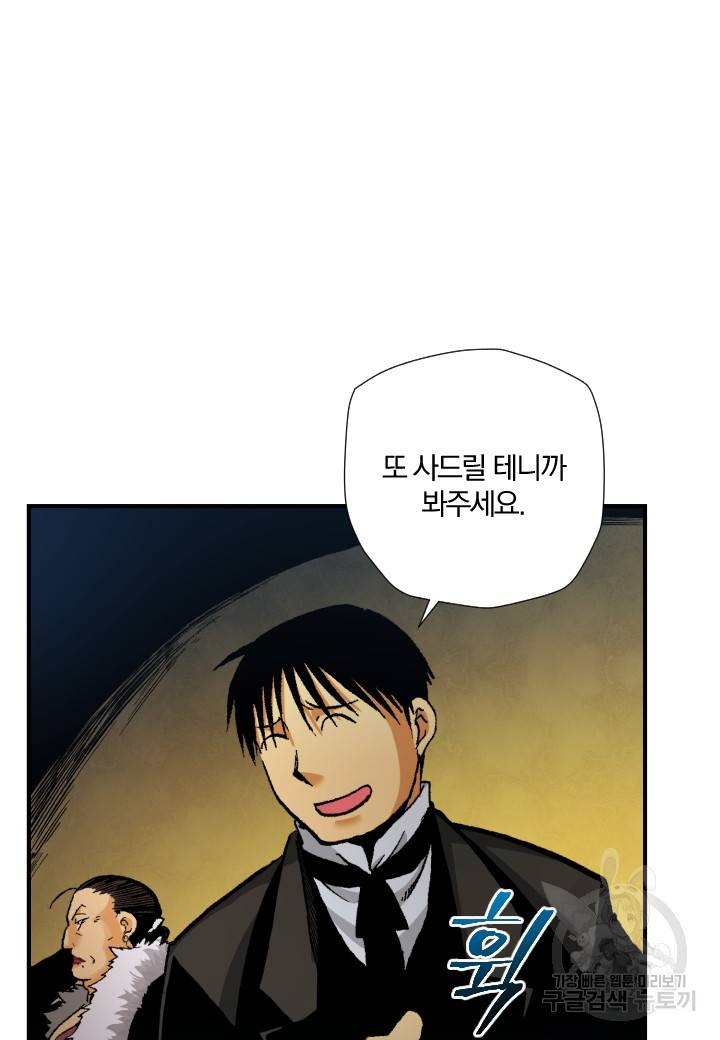 강철의 연금술사  235화 41