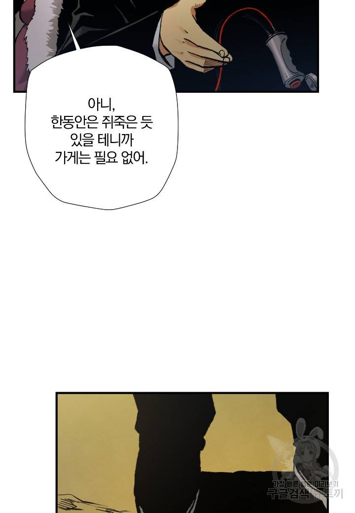 강철의 연금술사  235화 42