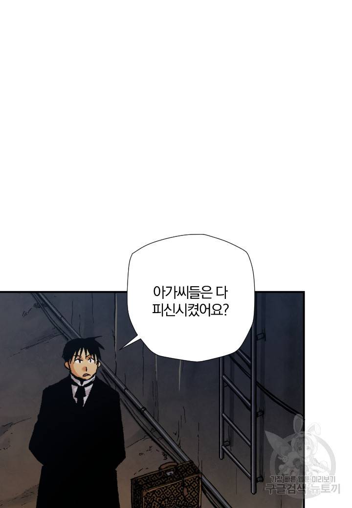 강철의 연금술사  235화 44