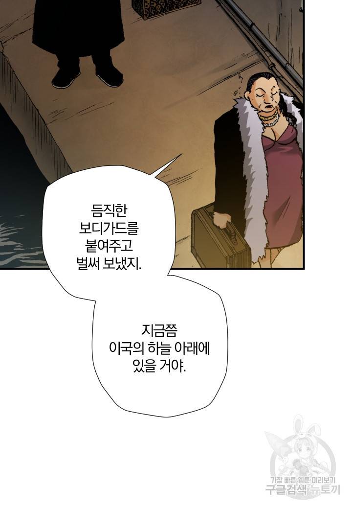 강철의 연금술사  235화 45