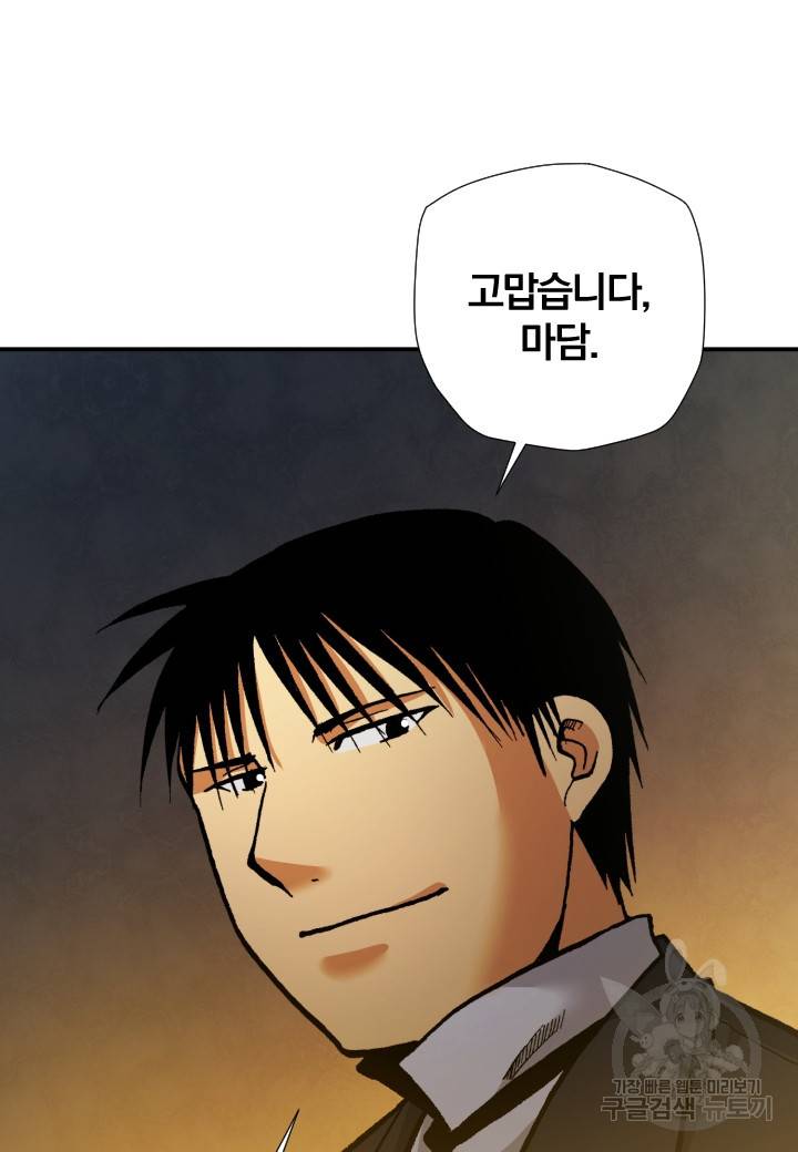 강철의 연금술사  235화 46
