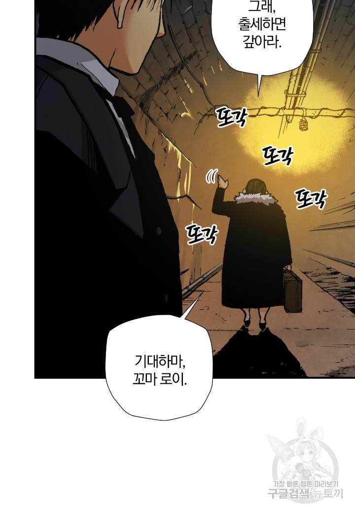 강철의 연금술사  235화 48
