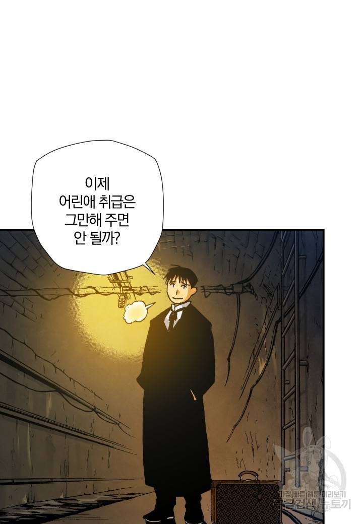 강철의 연금술사  235화 49