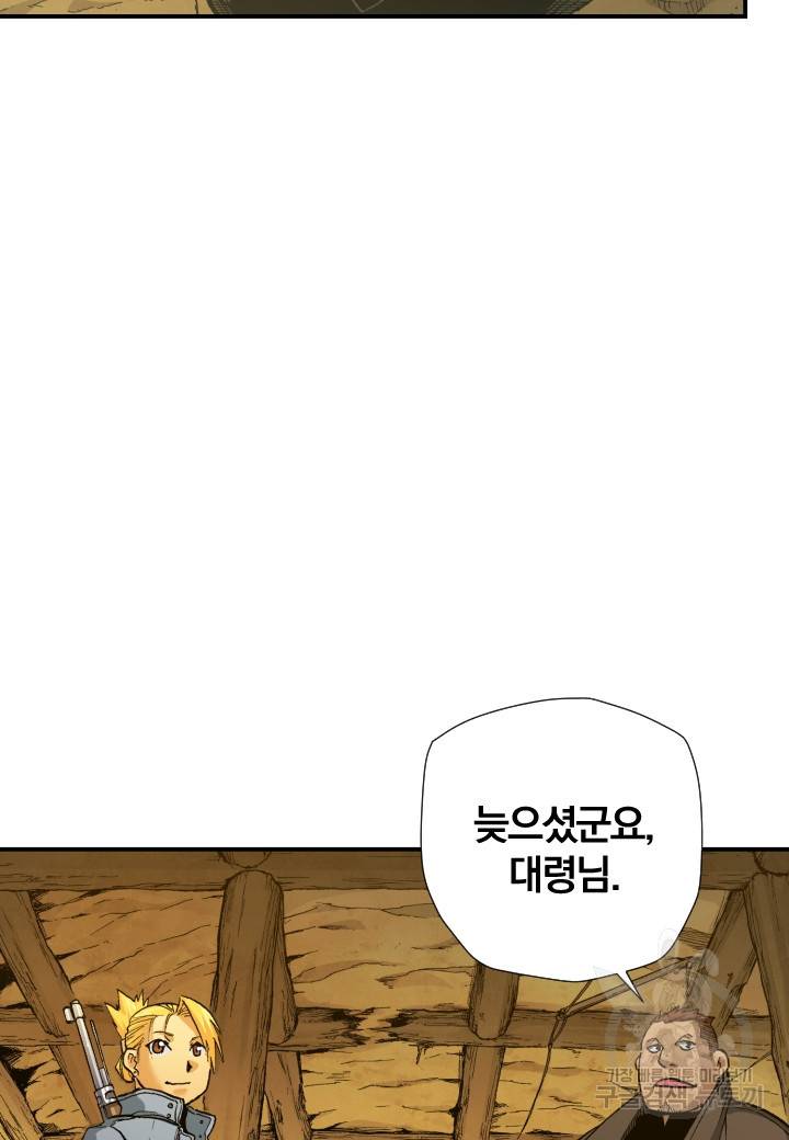 강철의 연금술사  235화 53