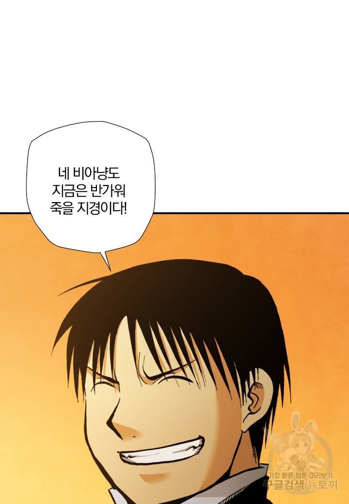 강철의 연금술사  235화 55