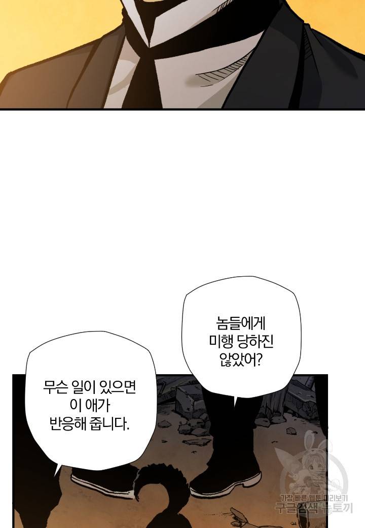 강철의 연금술사  235화 56