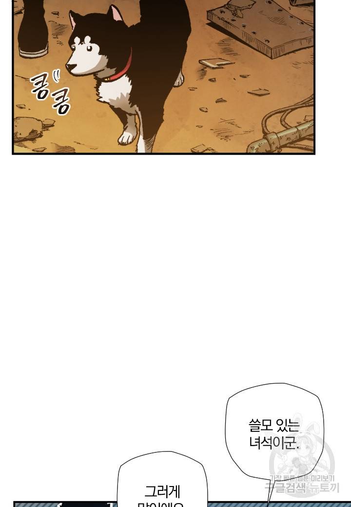 강철의 연금술사  235화 57