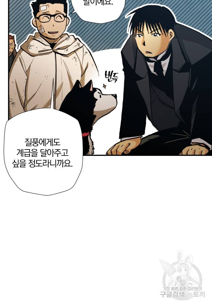 강철의 연금술사  235화 58
