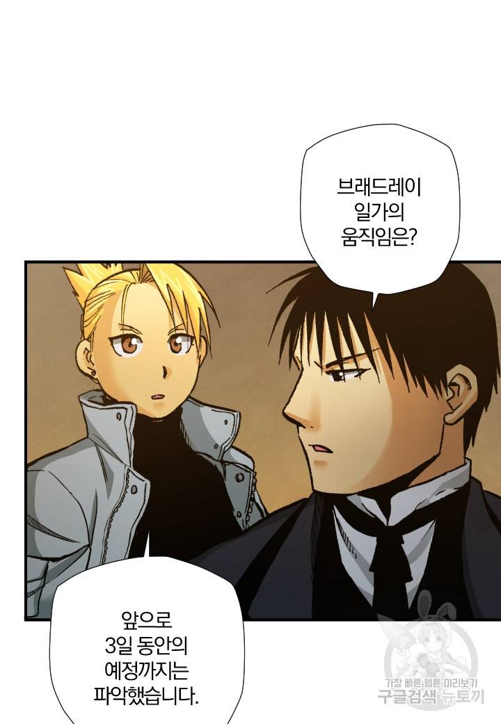 강철의 연금술사  235화 60