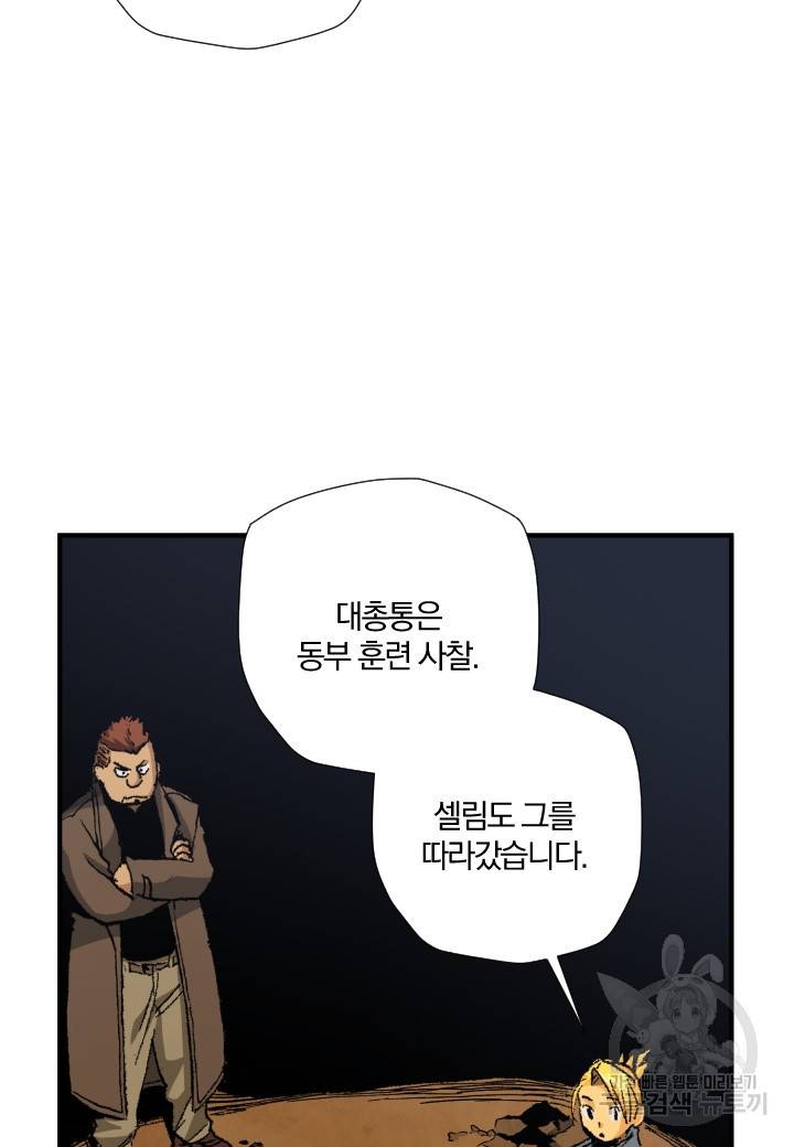 강철의 연금술사  235화 61