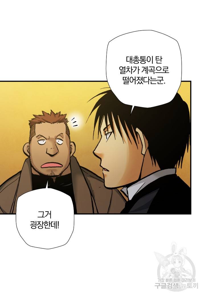 강철의 연금술사  235화 63