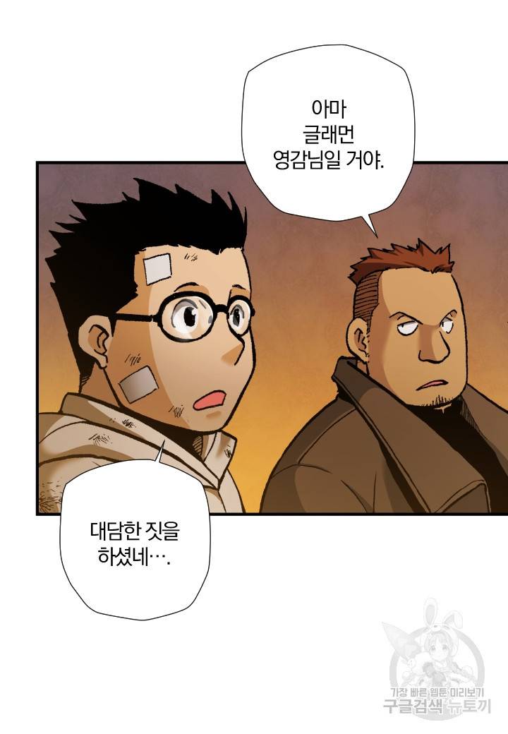 강철의 연금술사  235화 64