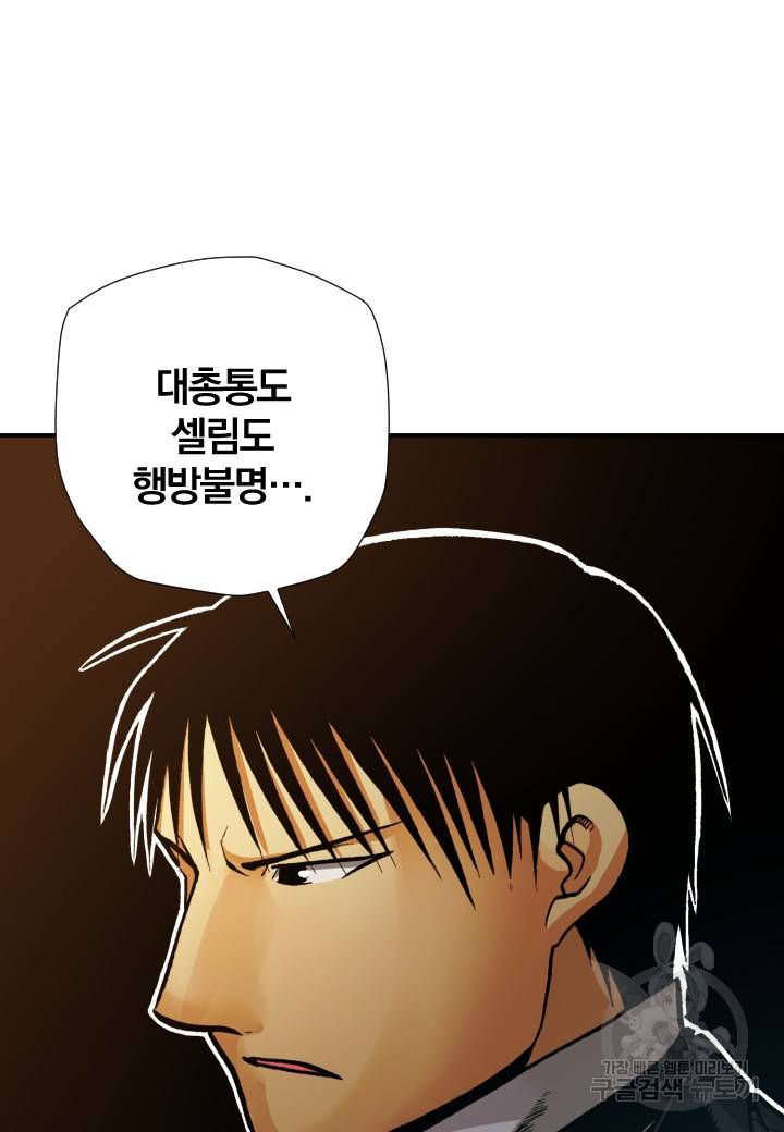 강철의 연금술사  235화 65