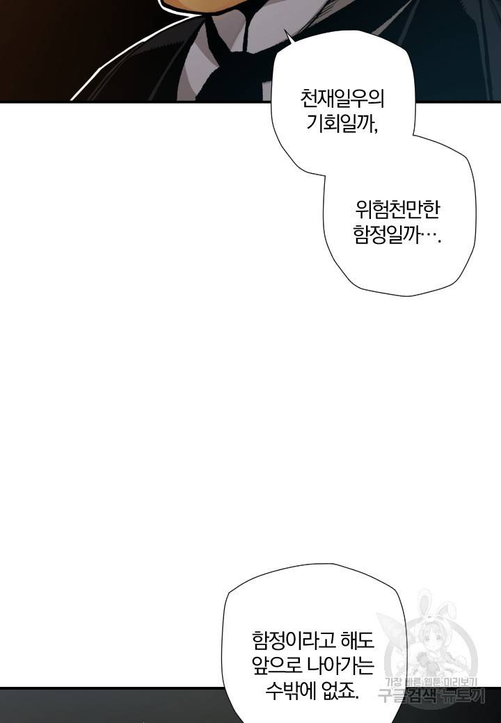 강철의 연금술사  235화 66