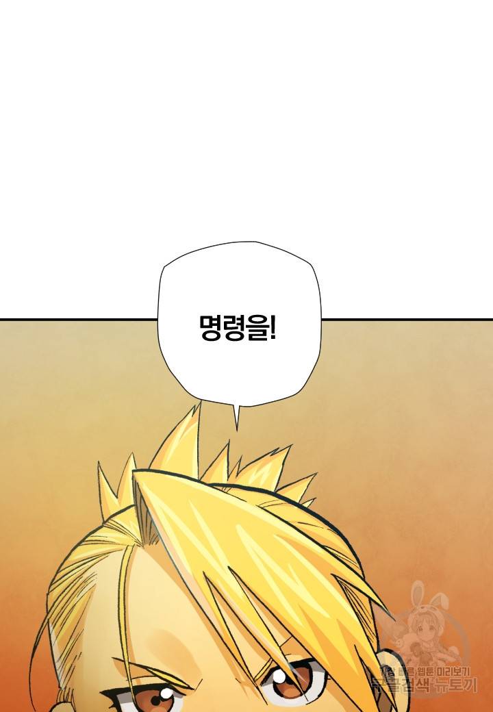강철의 연금술사  235화 69