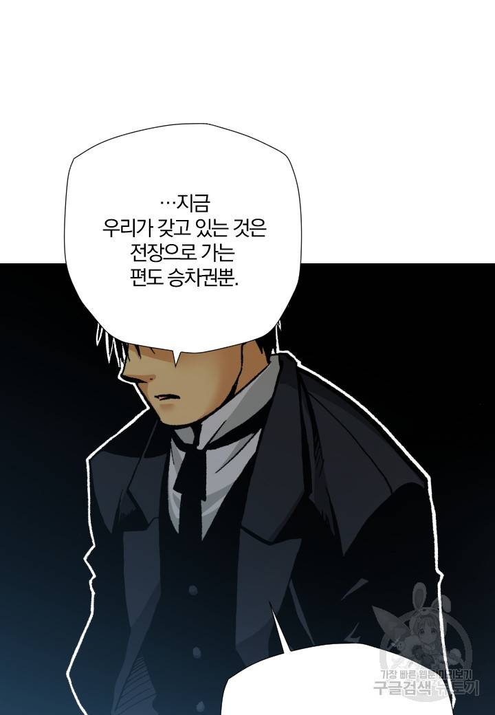 강철의 연금술사  235화 73