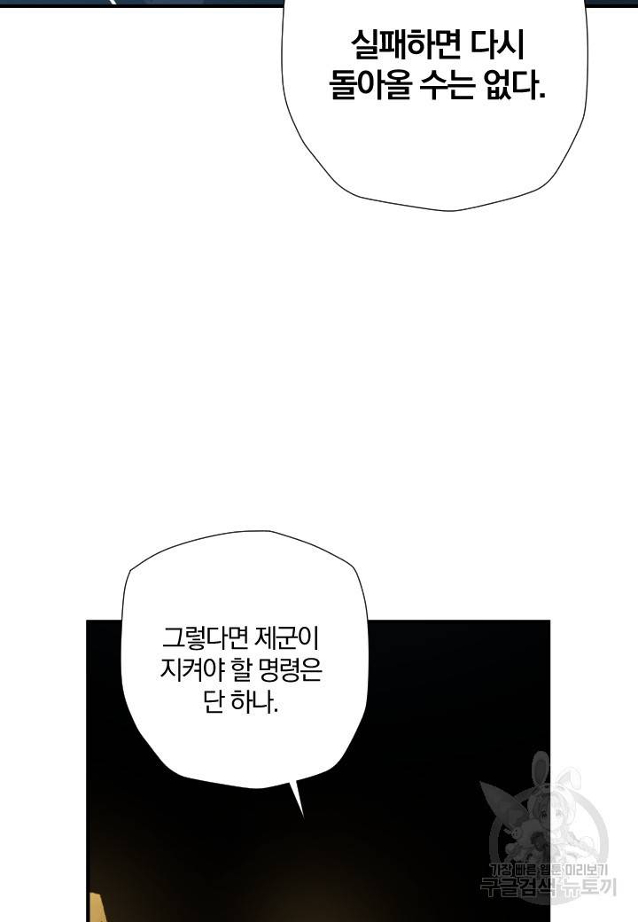 강철의 연금술사  235화 74