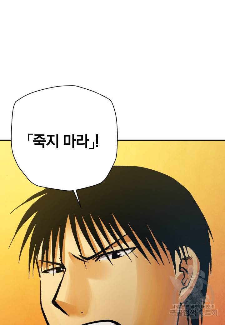 강철의 연금술사  235화 76