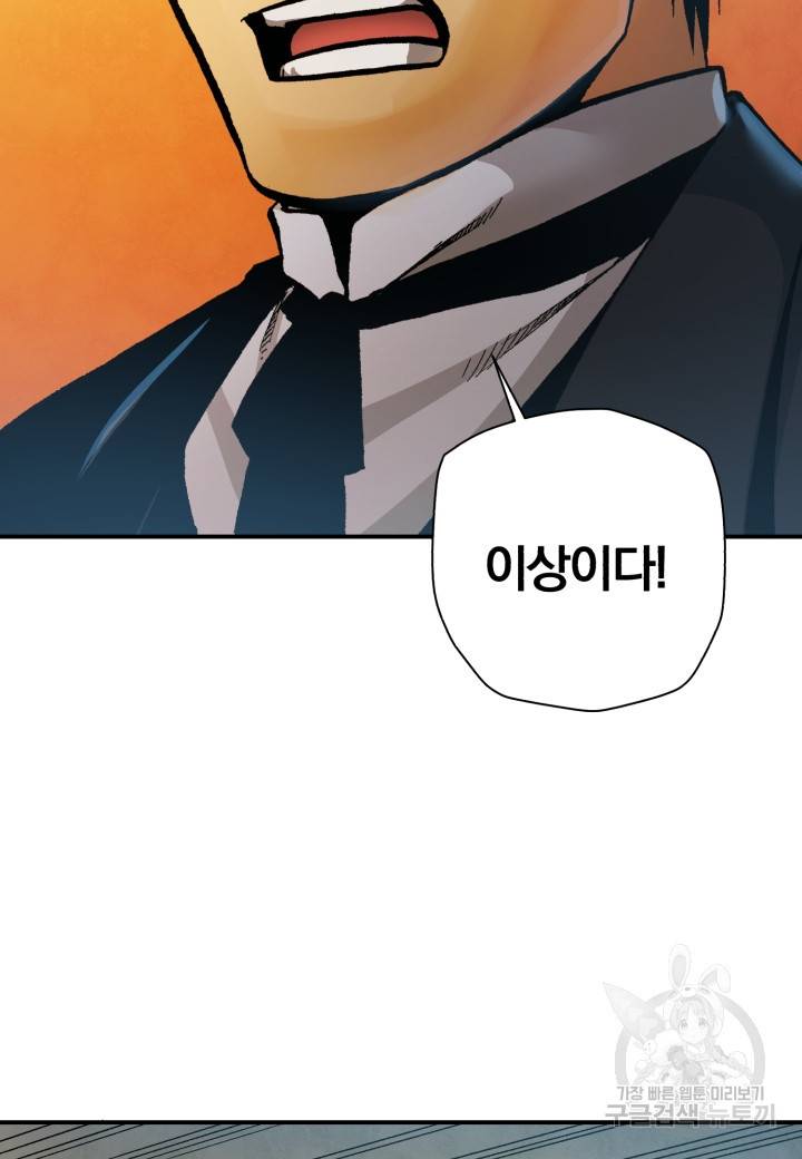 강철의 연금술사  235화 77